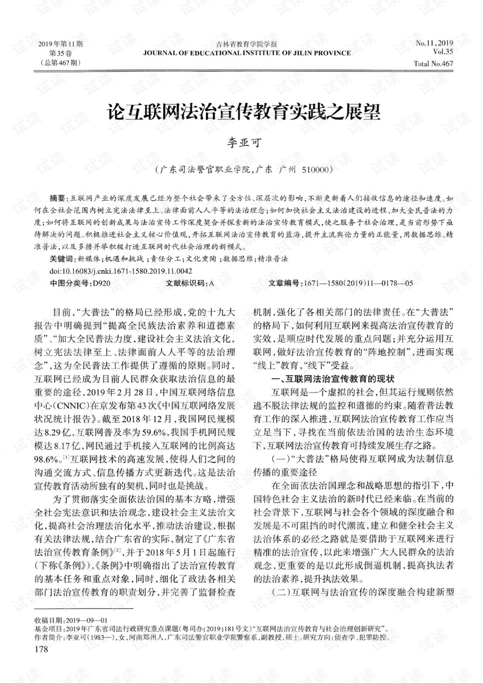 新奥最精准免费大全,公证解答解释与落实展望